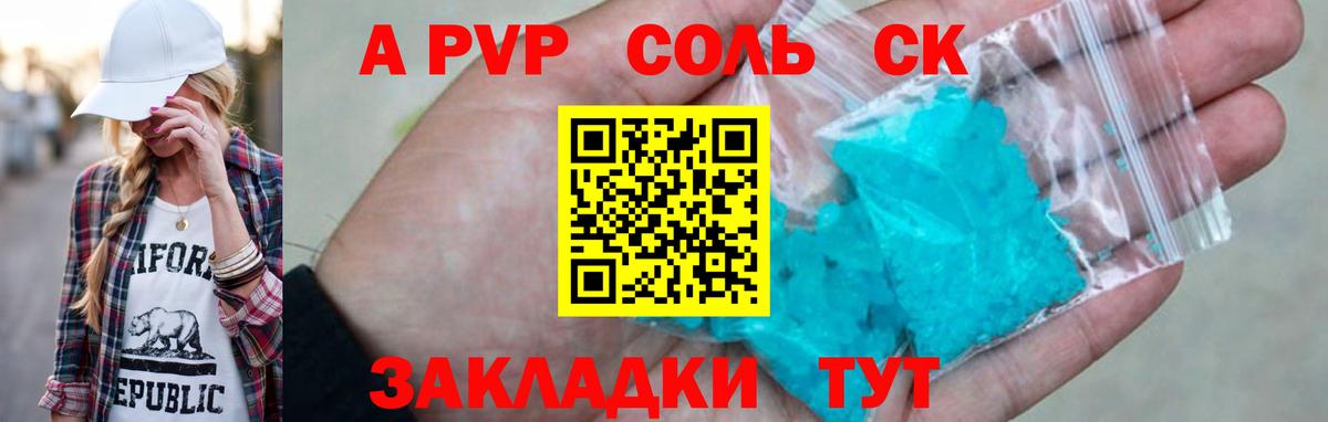 Альфа ПВП Crystall Магнитогорск