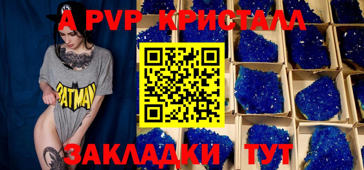 APVP  Alfa_PVP VHQ  Вход с VPN  Магнитогорск  А ПВП кристаллы 
