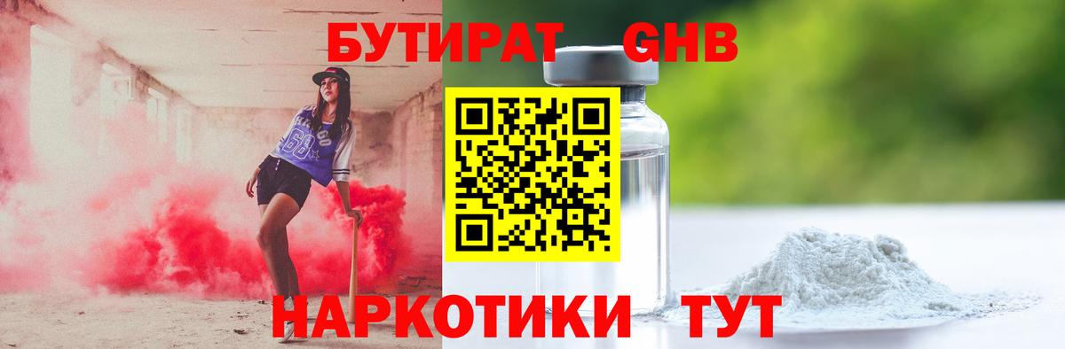 Бутират вода  Вход с VPN  Магнитогорск 