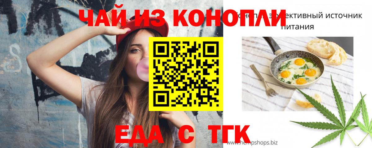 Печенье с ТГК марихуана  Вход с VPN  Магнитогорск 
