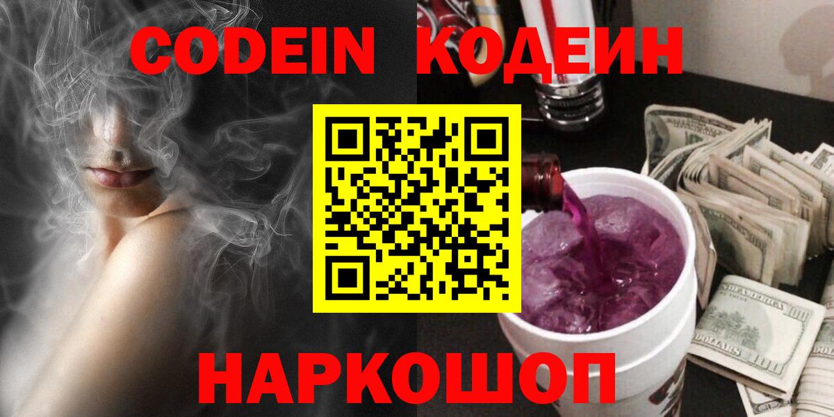 Кодеиновый сироп Lean напиток Lean (лин)  Кодеин напиток Lean (лин)  Вход с VPN  Магнитогорск 