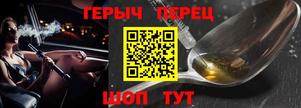 Героин хмурый Магнитогорск