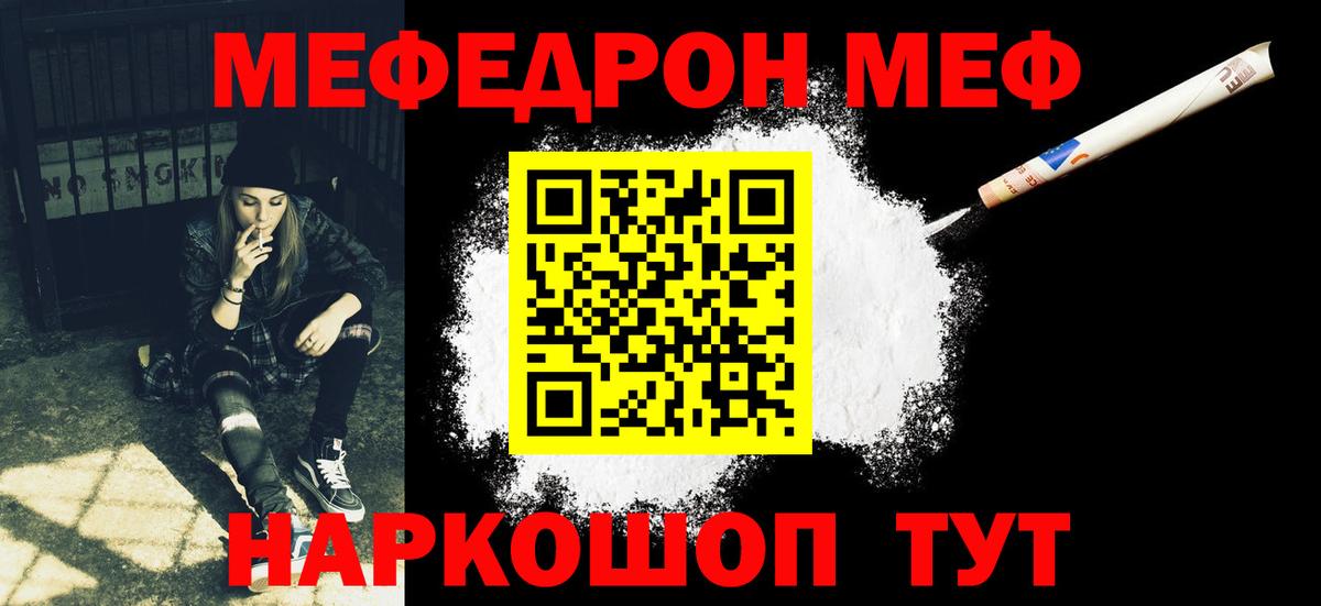 МЕФ кристаллы Магнитогорск