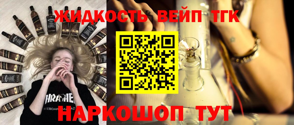 Магнитогорск  ТГК вейп с тгк  ТГК THC oil  Вход с VPN 